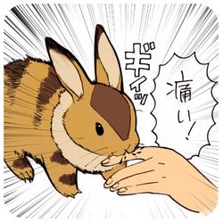  2015 alternate_species ambiguous_gender bite canid canine disembodied_hand duo exclamation_point feral fox fox_squirrel_(ghibli) fur ghibli hybrid ichthy0stega japanese_text lagomorph leporid mammal nausica&auml;_of_the_valley_of_the_wind ouch rabbit rodent sciurid teto_(ghibli) text translated tree_squirrel 