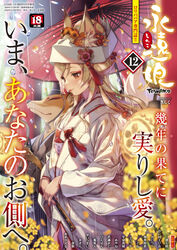  1boy animal_ear_fluff animal_ears asa_no_ha_(pattern) black_kimono blonde_hair blush brown_eyes closed_mouth cover eyeshadow female floral_print flower folding_fan fox_boy fox_ears fox_girl fox_tail furry hair_bun hair_ornament hand_fan hat highres holding holding_lantern japanese_clothes jewelry kanzashi kikumon kimono kink_(tortoiseshell) lantern lipstick lolibaba long_hair magazine_cover makeup oil-paper_umbrella original paper_lantern petals rain red_eyeshadow red_nails ring sakuramon sayagata single_hair_bun smile tail tassel towako_(akane_shinsha) tsumami_kanzashi tsunokakushi umbrella water_drop white_kimono yellow_flower 