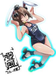  animal_ears blue_one-piece_swimsuit brown_eyes brown_hair female headgear headset kantai_collection looking_at_viewer one-piece_swimsuit one_eye_closed open_mouth rabbit_ears rabbit_pose rebasuto round_teeth rudder_footwear school_swimsuit short_hair simple_background solo speaking_tube_headset swimsuit teeth toeless_footwear upper_teeth_only white_background yukikaze_(kancolle) 