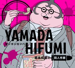  1boy :3 character_name chips_(food) chopsticks collared_shirt commentary_request copyright_name danganronpa:_trigger_happy_havoc danganronpa_(series) fat fat_man food glasses grey_jacket halftone hand_up holding holding_chopsticks jacket long_sleeves male_focus necktie open_clothes open_jacket pink_background red_necktie shirt short_hair solo teeth tege_(tege_xxx) translated upper_teeth_only white_shirt yamada_hifumi 