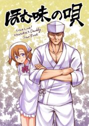  &gt;:) 1boy :p apron blue_eyes bow bowtie chef_hat commentary_request cover cover_page crossed_arms doujin_cover father_and_daughter female flat_top_chef_hat hat head_scarf kappougi kosaka_honoka kosaka_honoka&#039;s_father kyuusenbinore_(gavion) looking_at_viewer love_live! love_live!_school_idol_project medium_hair one_side_up orange_hair pants shaded_face smile striped_bow striped_bowtie striped_clothes tenugui tongue tongue_out translation_request v-shaped_eyebrows white_pants 