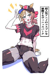  abs alternate_costume animal_ears baseball_cap black_shirt black_shorts black_thighhighs blonde_hair blue_eyes commentary_request cropped_shirt ears_through_headwear female hat highres horse_ears horse_girl horse_tail limited_palette midriff navel open_mouth pantyhose shirt short_ponytail short_sleeves shorts simple_background sitting smile solo tail thighhighs translation_request umamusume venus_paques_(umamusume) wariza white_background yaki_apple 