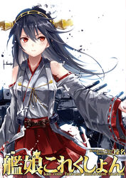  bare_shoulders black_hair blush cannon commentary_request detached_sleeves female hairband haruna_(kancolle) headgear hidaka_kouyou highres japanese_clothes kantai_collection long_hair nontraditional_miko red_eyes skirt smile solo text_focus turret urban_knight 