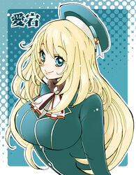  atago_(kancolle) beret blonde_hair blue_eyes blush breasts character_name commentary_request eyelashes female happy hat highres kantai_collection large_breasts lips long_hair looking_at_viewer ribbon satou_ramune smile solo 