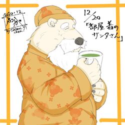  1:1 2020 anthro bear beard belly big_belly black_nose clothing container cup facial_hair fur hat headgear headwear hi_res humanoid_hands japanese_text kemono male mammal moustache nightcap overweight overweight_anthro overweight_male pajamas polar_bear solo tanutronik753_k text ursine white_body white_fur 