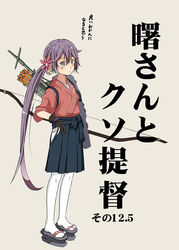  akebono_(kancolle) arrow_(projectile) asymmetrical_hair bell bow_(weapon) brown_background brown_gloves commentary_request cosplay female fletches flight_deck flower full_body gloves hair_bell hair_flower hair_ornament hip_vent holding holding_behind_back holding_weapon houshou_(kancolle) houshou_(kancolle)_(cosplay) japanese_clothes jingle_bell kantai_collection kimono long_hair pantyhose partially_fingerless_gloves photoshop_(medium) pink_flower purple_eyes quiver shino_(ponjiyuusu) short_sleeves side_ponytail simple_background solo standing text_focus translated very_long_hair weapon white_pantyhose yugake 