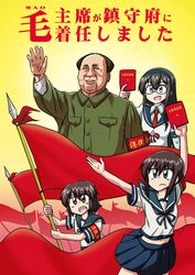  &gt;:( 1boy 3girls armband book commentary_request communism cultural_revolution flag flagpole frown fubuki_(kancolle) glasses hairband highres holding holding_book holding_flag kantai_collection long_hair mao_zedong miyuki_(kancolle) multiple_girls navel ooyodo_(kancolle) photoshop_(medium) polearm propaganda quotations_from_chairman_mao_zedong real_life red_flag satire school_uniform serafuku skirt tagawa_gengo translated v-shaped_eyebrows weapon 