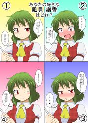  alternate_breast_size ascot blush breast_expansion breasts check_translation commentary_request female green_hair highres kazami_yuuka large_breasts looking_at_viewer mikazuki_neko multiple_views one_eye_closed small_breasts smile touhou translated translation_request 