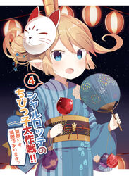  :d blonde_hair blue_eyes blush candy_apple charlotta_(granblue_fantasy) commentary_request cover cover_page crown doujin_cover female festival fireworks_print food fox_mask granblue_fantasy hair_between_eyes hair_ornament hair_up hairpin hand_fan harvin holding holding_fan holding_food japanese_clothes kimono lantern long_sleeves mask mask_on_head muku_(muku-coffee) night obi open_mouth outdoors paper_lantern pointy_ears sash sky smile solo spoken_number star_(sky) starry_sky water_yoyo wide_sleeves yukata 