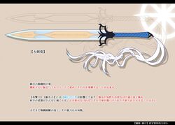  commentary_request konshin letterboxed no_humans orie_mishiro pixiv_fantasia pixiv_fantasia_fallen_kings reference_sheet sword translated weapon weapon_focus 