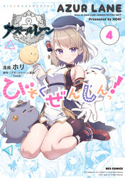  absurdres artist_name azur_lane azur_lane:_slow_ahead baby_bottle bare_shoulders beret bike_shorts black_dress black_headwear black_shorts bottle bow breasts brown_hair brown_sleeves commentary_request copyright_name copyright_notice cover cover_page cross detached_sleeves dress female full_body gloves hairbow hat highres holding holding_bottle hori_(hori_no_su) iron_cross long_sleeves manga_cover manjuu_(azur_lane) medium_breasts meowfficer_(azur_lane) official_art purple_eyes second-party_source short_shorts shorts sitting sleeveless sleeveless_dress star_(symbol) striped striped_bow translation_request wariza white_gloves z23_(azur_lane) 