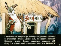  1991 anthro black_body black_eyes black_fur boyaka buckteeth clothed clothing cottage door fully_clothed fur grey_body grey_fur lagomorph leporid looking_at_viewer male mammal marker outside partially_translated plant pyotr_repkin rabbit russian_text sign smile solo tan_body tan_fur teeth text thatched_roof topwear traditional_media_(artwork) translation_request tree vest whiskers white_body white_fur window writing_utensil 