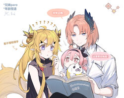  1boy 2girls ? aged_down arknights black_dress blonde_hair blue_eyes book chinese_commentary chinese_text commentary_request dress head_wings highres holding holding_book horns jacket leizi_(arknights) lolicon long_hair multiple_girls passenger_(arknights) pink_eyes pink_hair pointy_ears pudding_(arknights) purple_eyes short_hair simple_background sleeveless sleeveless_dress smile stuffed_animal stuffed_seal stuffed_toy sui_(blackcatsui_yoi) tail thick_eyebrows translation_request upper_body white_background white_jacket wings 