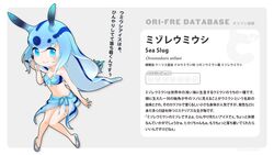  antennae bikini bikini_top_only blue_eyes blue_hair blush breasts cleavage commentary_request female full_body highres iucn_red_list kemono_friends long_hair midriff multicolored_hair navel original profile sandals scientific_name sea_slug sea_slug_(kemono_friends)_(stylecase) skirt slug_girl smile solo stylecase swimsuit translation_request two-tone_hair 