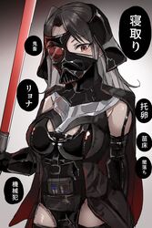  bare_shoulders black_gloves black_hair breasts broken_mask brown_eyes cape cleavage darth_vader detached_sleeves energy_sword female genderswap_(mtf) gloves highres holding_lightsaber lightsaber mask red_lightsaber rule_63 solo star_wars sword thighhighs translation_request weapon yasuhara_roku 