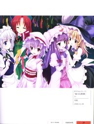  double_dragon hong_meiling izayoi_sakuya kirisame_marisa remilia_scarlet saigyouji_yuyuko touhou 