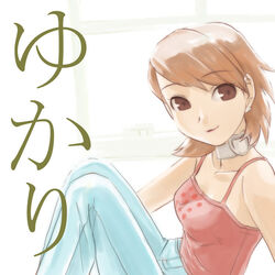  bad_link brown_eyes brown_hair camisole casual choker denim female jeans pants persona persona_3 short_hair smile solo ugai_yuichi yukari_takeba 