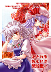  2girls apron autumn_leaves bow bracelet braid copyright_name cover cover_page doujin_cover dress frilled_apron frills grey_hair hairbow hat izayoi_sakuya jewelry leaf maid_apron maid_headdress maple_leaf mob_cap multiple_girls orange_eyes purple_hair red_eyes remilia_scarlet touhou twin_braids yume_keikaku 