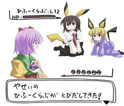  3girls all_fours animal_ears blonde_hair blue_eyes blush brown_eyes brown_hair cosplay costume crossover hieda_no_akyuu holding holding_poke_ball kemonomimi_mode koto_(keioteo) lowres maribel_hearn master_ball multiple_girls necktie open_mouth parody pichu pichu_(cosplay) pikachu pikachu_(cosplay) poke_ball pokemon pokemon_(game) pokemon_battle purple_hair ribbon tail touhou touhou_ningyougeki translated usami_renko wild_pokemon_appeared 