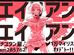  alien_alien_(vocaloid) andromedako antennae bob_cut cardigan cloud commentary_request female fence heart heart_hands koniro letterboxed looking_at_viewer monochrome nayutalien nayutan_sei_kara_no_buttai pleated_skirt red_theme ribbon school_uniform short_hair skirt smile solo song_name tsurime 