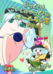  aqua_hair commentary_request cover female frills green_eyes hat hat_ribbon heart komeiji_koishi komeiji_satori photoshop_(medium) pink_hair red_eyes ribbon running skirt tani_takeshi third_eye touhou translation_request yukkuri_shiteitte_ne 