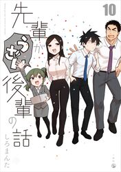  2boys 2girls black_eyes black_hair blush breasts business_suit closed_mouth coat confetti cover cover_page facial_hair formal green_eyes green_hair highres igarashi_futaba_(shiromanta) jitome kazama_souta large_breasts long_sleeves looking_at_another looking_to_the_side medium_hair mole mole_under_eye multiple_boys multiple_girls muscular novel_cover oerba_yun_fang office_lady open_mouth overcoat pants patting patting_back petite ponytail sakurai_touko salaryman senpai_ga_uzai_kouhai_no_hanashi shiromanta shirt short_hair sidelocks sideways_glance simple_background smile standing stubble suit takeda_harumi_(shiromanta) thick_eyebrows white_background 