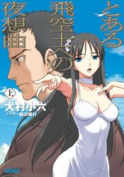  1boy bad_link bare_shoulders black_hair blue_eyes blue_sky breasts chijiwa_takeo choker cleavage collarbone cover cover_page covered_navel day dress female flower hair_flower hair_ornament hand_on_own_chest highres hikuushi_series large_breasts lips long_hair mizumori_miku morisawa_haruyuki open_mouth outstretched_arm short_hair sidelocks sky toaru_hikuushi_e_no_yasoukyoku very_long_hair white_dress 