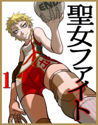  arm_at_side ass_visible_through_thighs bags_under_eyes ball bandaged_fingers bandages bare_shoulders blonde_hair blue_eyes boro commentary_request cover cover_page drifters elbow_sleeve female from_below hand_up holding holding_ball jeanne_d&#039;arc_(drifters) knee_pads numbered parody parted_lips shirt short_hair shorts shoujo_fight sleeveless sleeveless_shirt smile smirk solo sportswear translation_request volleyball volleyball_uniform 