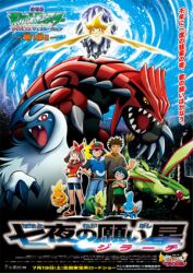  absol flygon game_freak groudon haruka_(pokemon) jirachi lolicon lowres masato_(pokemon) meowth mudkip nintendo official_art pikachu pokemon poster satoshi_(pokemon) takeshi_(pokemon) torchic treecko 