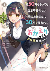  :d artist_name asahina_hikage black_footwear black_hair black_jacket black_skirt breasts collared_shirt commentary_request copyright_name cover cover_page female formal high_heels jacket large_breasts long_hair looking_at_viewer novel_cover office_lady official_art open_mouth pencil_skirt planter pumps removing_shoes saotome_mio shirt skirt smile solo standing suit tsuki_50man_morattemo_ikigai_no_nai_tonari_no_oneesan_ni_30man_de_yatowarete_&quot;okaeri&quot;_tteiu_oshigoto_ga_tanoshii umbrella white_shirt yellow_eyes 