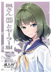  alternate_costume bad_id bad_pixiv_id blue_eyes blush cover female green_eyes heterochromia idolmaster idolmaster_cinderella_girls looking_at_viewer mole mole_under_eye school_uniform serafuku short_hair smile solo takagaki_kaede tkhs 