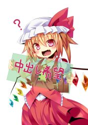  ? ascot backpack bag blonde_hair blush collarbone commentary_request crystal female flandre_scarlet hat hat_ribbon holding holding_sign kanji oerba_yun_fang open_mouth puffy_sleeves rando_seru randoseru ribbon short_hair short_sleeves side_ponytail sign solo touhou translation_request white_background wings 