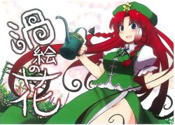  blue_eyes braid cover cover_page doujin_cover female flower garden hat highres hong_meiling long_hair mizumoto_tadashi photoshop_(medium) red_hair scan solo star_(symbol) touhou very_long_hair 