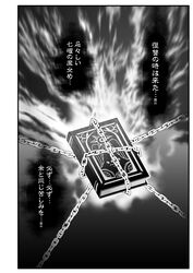  aura binding book chains cover cover_page dark_background greyscale highres markings monochrome narration thought_bubble touhou translated warugaki_(sk-ii) 