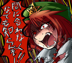  angry commentary_request female hat hong_meiling red_hair solo tora_(trampjing) touhou translated 