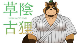  16:9 2021 anthro brown_body brown_fur canid canine clothed clothing english_text fur hi_res japanese_text kemono kusakage_kori leaf male mammal musclegut muscular overweight overweight_anthro overweight_male raccoon_dog simple_background solo takezamurai tanuki text vtuber white_background widescreen 