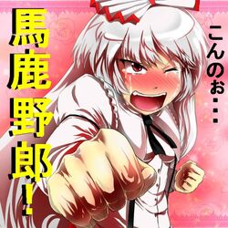  bad_id bad_pixiv_id bow confession crying crying_with_eyes_open female fujiwara_no_mokou insult insulting_viewer nasuka@hiyokko one_eye_closed pov ribbon solo suspenders tears touhou translated tsundere white_hair 