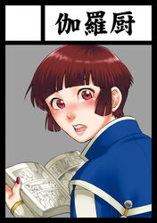  bad_id bad_pixiv_id black_border border brown_hair female isabeau_(megami_tensei) looking_at_viewer manga_(object) open_mouth shin_megami_tensei shin_megami_tensei_iv short_hair solo surprised tsushima_shuu 