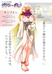  absurdres alternate_costume barefoot blonde_hair breasts cleavage commentary_request digimon digimon_(creature) female forehead_jewel full_body gerusyu green_eyes highres japanese_clothes kimono large_breasts long_hair mask mouth_mask sanzomon single_bare_shoulder single_off_shoulder solo translation_request very_long_hair white_kimono 