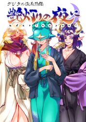  3girls absurdres alternate_costume barefoot black_kimono blonde_hair blue_eyes breasts cleavage commentary_request covered_eyes demon_girl digimon digimon_(creature) eyeshadow facial_mark forehead_jewel forehead_mark full_body gerusyu green_eyes green_helmet green_kimono helmet helmet_over_eyes high_ponytail highres japanese_clothes kimono large_breasts lilithmon long_hair makeup mask medium_hair mouth_mask multiple_girls ofanimon pointy_ears purple_eyeshadow purple_hair sandals sanzomon single_bare_shoulder single_off_shoulder smile translation_request very_long_hair white_kimono 