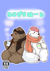  2013 anthro bear belly blush brown_body brown_fur clothing duo fur grizzly_(shirokuma_cafe) hat headgear headwear japanese_text kemono male mammal polar_bear scarf shirokuma shirokuma_cafe sitting slightly_chubby snow_utamaru text ursine white_body white_fur 