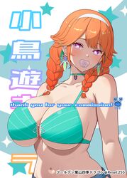  absurdres aqua_bikini aqua_choker bikini braid breasts choker collarbone colored_inner_hair commission earrings feathers female green_hair hairband hayama_kamui heart heart-shaped_pupils highres hololive hololive_english jewelry large_breasts looking_at_viewer multicolored_hair navel official_alternate_costume orange_hair pacifier purple_eyes skeb_commission solo swimsuit symbol-shaped_pupils takanashi_kiara takanashi_kiara_(casual) translation_request twin_braids upper_body virtual_youtuber white_hairband 