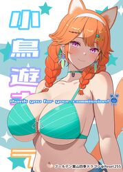  absurdres animal_ears aqua_bikini aqua_choker bikini braid breasts cat_ears cat_tail choker closed_mouth collarbone colored_inner_hair commission earrings feathers female green_hair hairband hayama_kamui highres hololive hololive_english jewelry large_breasts looking_at_viewer multicolored_hair navel official_alternate_costume orange_hair purple_eyes skeb_commission smile solo swimsuit tail takanashi_kiara takanashi_kiara_(casual) translation_request twin_braids upper_body virtual_youtuber white_hairband 