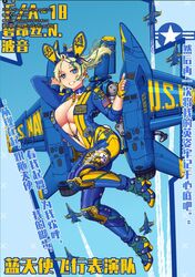  aircraft airplane airplane_wing blonde_hair blue_eyes bodysuit breasts chinese_commentary chinese_text cleavage commentary_request female fingerless_gloves gloves grin highres jet large_breasts looking_at_viewer mecha_musume military multicolored_hair original personification ponytail smile solo translation_request z.s.w. 