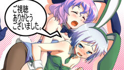  2girls animal_ears bad_id bad_pixiv_id black_legwear blue_eyes blue_leotard blush bow bowtie breast_press brown_legwear closed_eyes fake_animal_ears flat_chest green_leotard grey_hair high_heels konpaku_youmu leotard mukai multiple_girls necktie open_mouth pantyhose pink_hair playboy_bunny rabbit_ears rabbit_tail saigyouji_yuyuko short_hair speech_bubble tail touhou translated wrist_cuffs yuri 