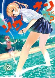  2girls artist_name barefoot beach blue_eyes blue_skirt bow bowtie brown_eyes brown_hair cloud commentary_request copyright_name cover cover_page day leaning_forward looking_at_viewer looking_back multiple_girls ocean official_art one_eye_closed onishima_homare open_mouth outdoors plant pleated_skirt rabbit red_bow red_bowtie sagara_riri school_uniform short_hair skirt sky sleeves_rolled_up smile sounan_desuka? standing standing_on_one_leg suzumori_asuka sweater_vest twintails water wet wet_clothes wringing_clothes wringing_skirt 