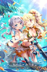  2girls ;d anchor arm_belt bare_legs beach belt bent_over bikini black_choker blonde_hair blue_bikini blue_eyes blue_sarong bracelet breasts brown_belt choker collarbone coral_hair_ornament day dot_nose earrings epaulettes floating_hair framed_breasts game_cg gem green_bikini green_sky grey_hair hair_bun hair_ribbon hand_on_another&#039;s_arm hand_up high_ponytail jewelry large_breasts layered_sleeves lens_flare light_blush light_particles light_rays looking_at_another looking_at_viewer looking_to_the_side magia_record:_mahou_shoujo_madoka_magica_gaiden magical_girl mahou_shoujo_madoka_magica multiple_girls navel official_alternate_costume official_art one_eye_closed open_mouth outdoors palm_tree pearl_(gemstone) pearl_hair_ornament petals ponytail punyan red_eyes ribbon rope rope_belt sarong scale_print shell shell_bikini ship&#039;s_wheel side-by-side single_bang single_hair_bun sky smile soul_gem sparkle splashing standing starfish starfish_hair_ornament stomach striped_bikini striped_clothes striped_ribbon sun sunlight swept_bangs swimsuit third-party_source togame_momoko togame_momoko_(mermaid_ver.) tree wading water water_drop waves wavy_hair wet wheel_earring wheel_necklace white_ribbon wide_sleeves yakumo_mitama yakumo_mitama_(mermaid_ver.) 