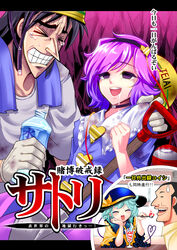  &gt;_&lt; 1-nichi_gaishutsuroku_hanchou 2girls bags_under_eyes bottle brown_hair buttons clenched_hand closed_eyes colorized comiket_93 commentary_request cover cover_page doujin_cover empty_eyes food fukumoto_nobuyuki_(style) ganbaruzoi headband heart_button helmet highres holding_person ice_cream itou_kaiji kaiji komeiji_koishi komeiji_satori multiple_girls ootsuki_(kaiji) open_mouth parfait parody pink_hair pointy_nose rolling_eyes saliva scan short_hair shovel smile spoon stained_clothes style_parody sweatdrop tears third_eye title_page touhou towel towel_around_neck warugaki_(sk-ii) water_bottle work_gloves 