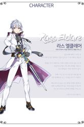  1boy black_footwear black_gloves blue_eyes character_name epic_seven full_body gloves grey_hair jacket korean_text looking_at_viewer male_focus official_art pants rass_elclare sheath solo standing sword unsheathing weapon white_jacket white_pants 