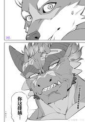  1500jiangbao absurd_res anthro baki_the_grappler canid canine chinese_text countershade_face countershade_fur countershading dragon duo eyebrows fur hi_res horn male mammal monochrome mythological_creature mythological_scalie mythology scalie speech_bubble text yujiro_hanma 